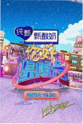 粉色综艺 粉桃气泡实验室 封面