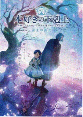 粉色动漫 星屑花园 封面